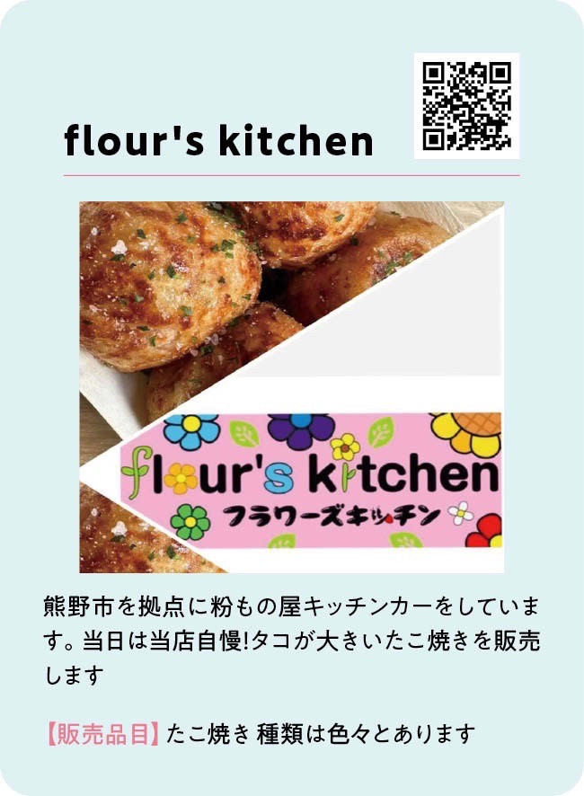 flour's kitchen